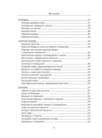 Коллаген. Молодость в любимых рецептах — изображение 6
