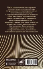 Жития святых славных и всехвальных апостолов — изображение 3