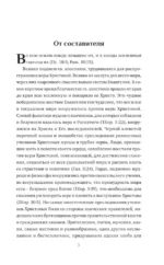 Жития святых славных и всехвальных апостолов — изображение 4
