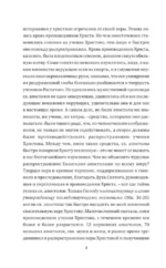Жития святых славных и всехвальных апостолов — изображение 5