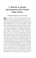Жития святых славных и всехвальных апостолов — изображение 8