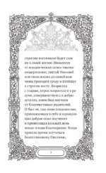 Преподобный Николай Чудотворец. Жизнь, чудеса, святыни — изображение 12