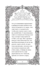 Преподобный Николай Чудотворец. Жизнь, чудеса, святыни — изображение 17