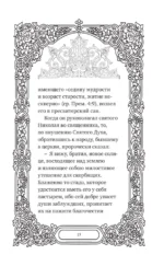Преподобный Николай Чудотворец. Жизнь, чудеса, святыни — изображение 18