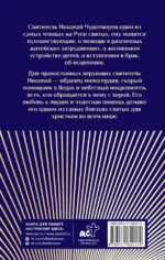 Преподобный Николай Чудотворец. Жизнь, чудеса, святыни — изображение 3