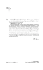 Преподобный Николай Чудотворец. Жизнь, чудеса, святыни — изображение 5