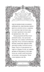 Преподобный Николай Чудотворец. Жизнь, чудеса, святыни — изображение 9