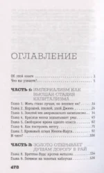 Капитал. Как сколотить капитал, как его не потерять и почему нам его так не хватает — изображение 4