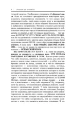 Испанский для начинающих — изображение 3