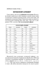Испанский для начинающих — изображение 8