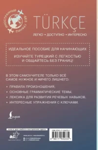 Турецкий для начинающих — Учебные пособия
