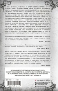 Человек-кошмар — Зарубежные детективы, триллеры, ужасы