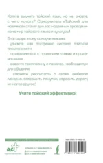 Тайский для новичков — изображение 3