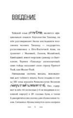 Тайский для новичков — изображение 4