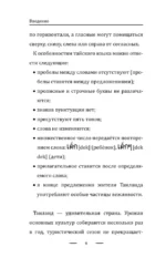 Тайский для новичков — изображение 5