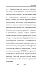 Тайский для новичков — изображение 6