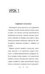 Тайский для новичков — изображение 7