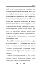 Тайский для новичков — изображение 8