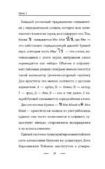 Тайский для новичков — изображение 9