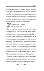 Тайский для новичков — изображение 10