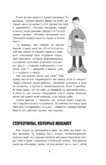 Моя карьера. Правила офисной игры для зумеров — изображение 11