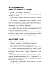 Моя карьера. Правила офисной игры для зумеров — изображение 14