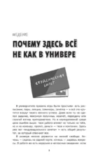 Моя карьера. Правила офисной игры для зумеров — изображение 5