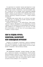 Моя карьера. Правила офисной игры для зумеров — изображение 7