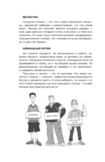Моя карьера. Правила офисной игры для зумеров — изображение 8