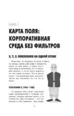 Моя карьера. Правила офисной игры для зумеров — изображение 9