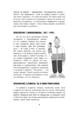 Моя карьера. Правила офисной игры для зумеров — изображение 10