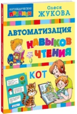 Автоматизация навыков чтения — изображение 2