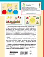 Для детей с задержкой развития. Коррекционный маршрут. Шаг 1 — изображение 2