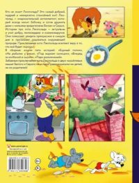 Новые приключения Кота Леопольда — Комиксы