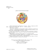Новые приключения Кота Леопольда — изображение 4