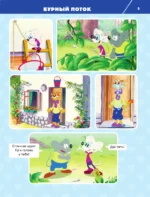 Новые приключения Кота Леопольда — изображение 7