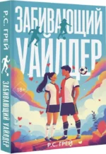 Забивающий Уайлдер — изображение 2