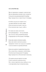 Нескончаемый белый свет. Стихи — изображение 5
