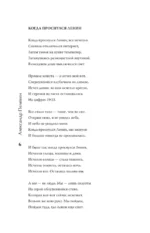 Нескончаемый белый свет. Стихи — изображение 7
