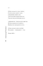 Нескончаемый белый свет. Стихи — изображение 9