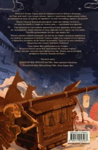Золотой век предательства. Огни Хякки Яко — Русская фантастика, фэнтези