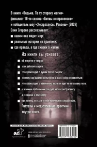 Ведьма. По ту сторону магии — Ведическая литература