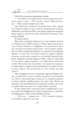 Паладин душ — изображение 11