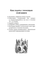 Русалочий оракул — изображение 3