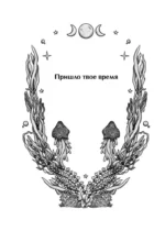 Русалочий оракул — изображение 6