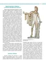 Легенды и мифы Древней Греции и Древнего Рима. Боги, герои, аргонавты, Одиссея — изображение 14