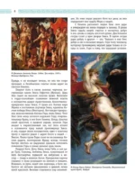 Легенды и мифы Древней Греции и Древнего Рима. Боги, герои, аргонавты, Одиссея — изображение 7
