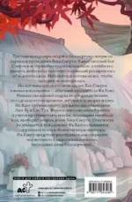 Песнь алых кленов. Том 2 — изображение 2