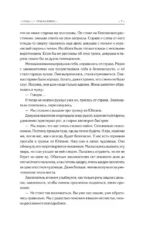 Песнь алых кленов. Том 2 — изображение 5