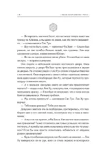 Песнь алых кленов. Том 2 — изображение 6